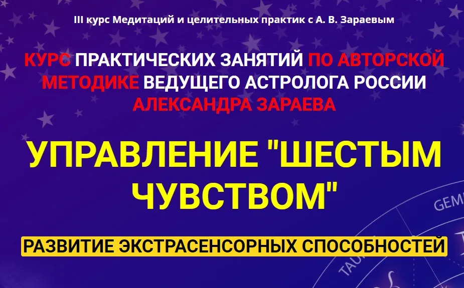 III курс Медитаций и целительных практик 2 цикл май 2020 (Александр Зараев)
