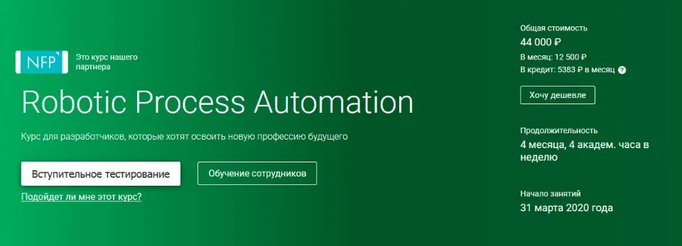 Robotic Process Automation. 3 части [Otus]