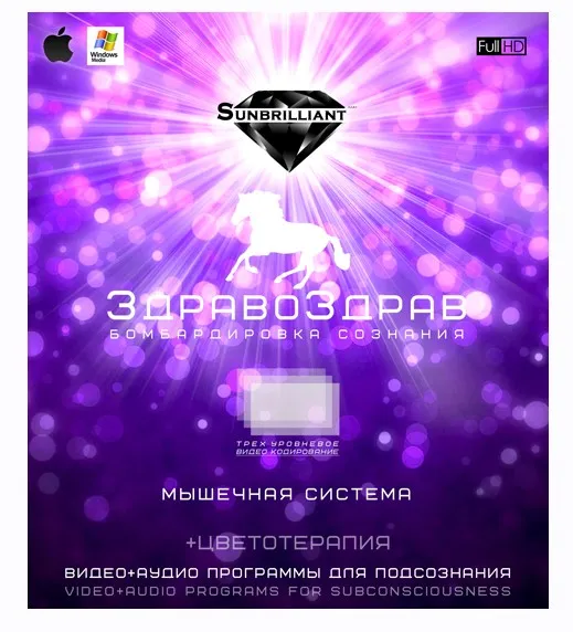[Sunbrilliant Video] ЗдравоЗдрав. Мышечная система