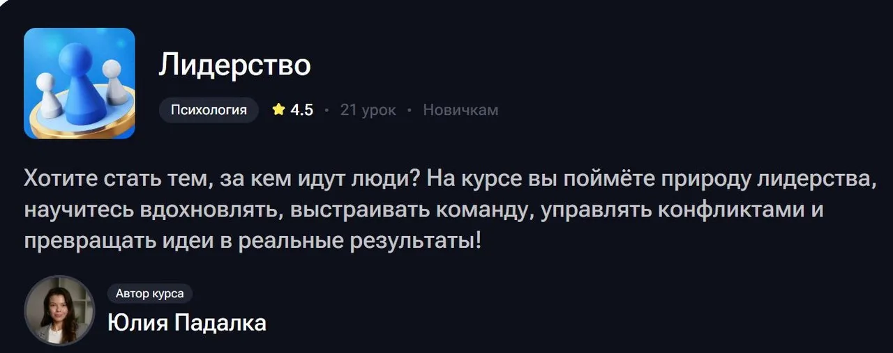 Лидерство (Юлия Падалка)