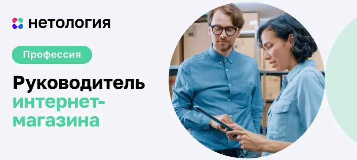 [Нетология] Руководитель интернет-магазина, 2015