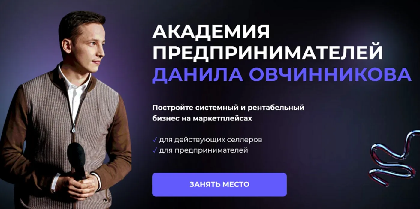 [GenEra] Академия предпринимателей 2.0. Тариф Vip. 14 поток (Данил Овчинников)