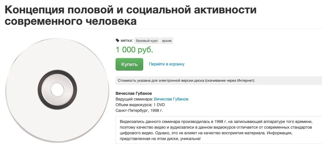 Концепция половой и социальной активности современного человека (Вячеслав Губанов)