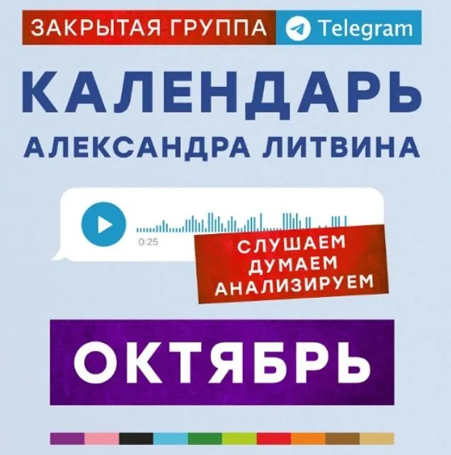 Календарь. Октябрь 2025 (Александр Литвин)
