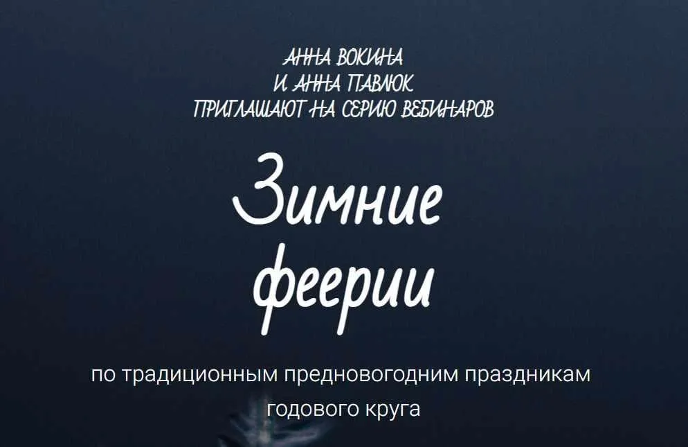 Николай. Подарки и отдарки (Анна Вокина, Анна Павлюк)