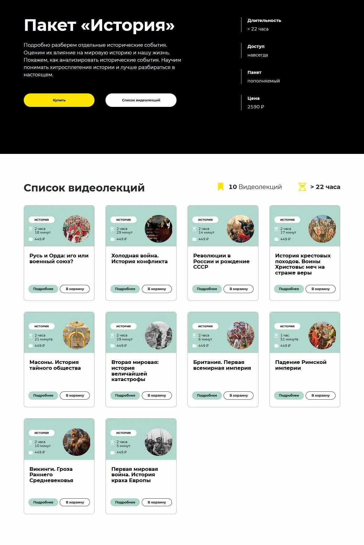 [Правое полушарие интроверта] Пакет История (Александр Сбродов)