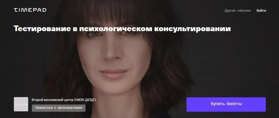 Тестирование в психологическом консультировании (Алена Золотарева)