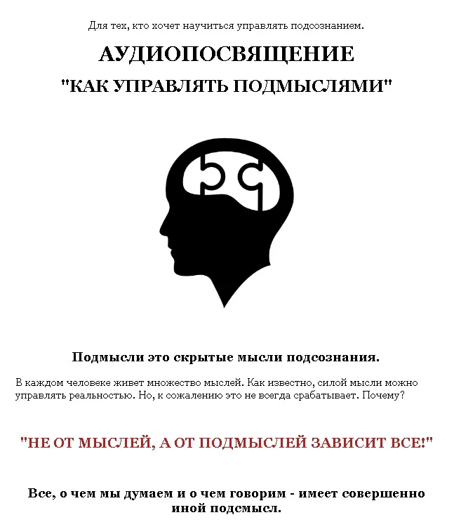 Аудиопосвящение Как управлять подмыслями (Александр Клинг)