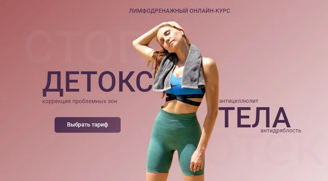 [Bulletfit] Детокс Тела. Тариф Maximum все включено (Валентина Пуляхина)
