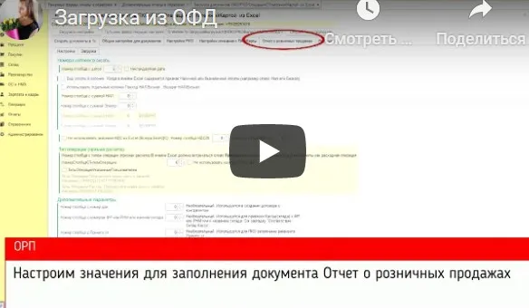 [Infostart] Загрузка в 1С:Бухгалтерию 3.0 данных из ОФД о денежных поступлениях (чеках)