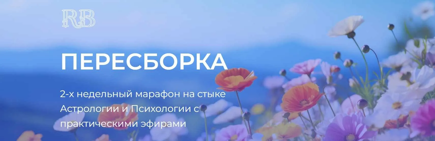 [Академия Рами Блекта] Пересборка (Ольга Лысикова, Юлия Полунина)