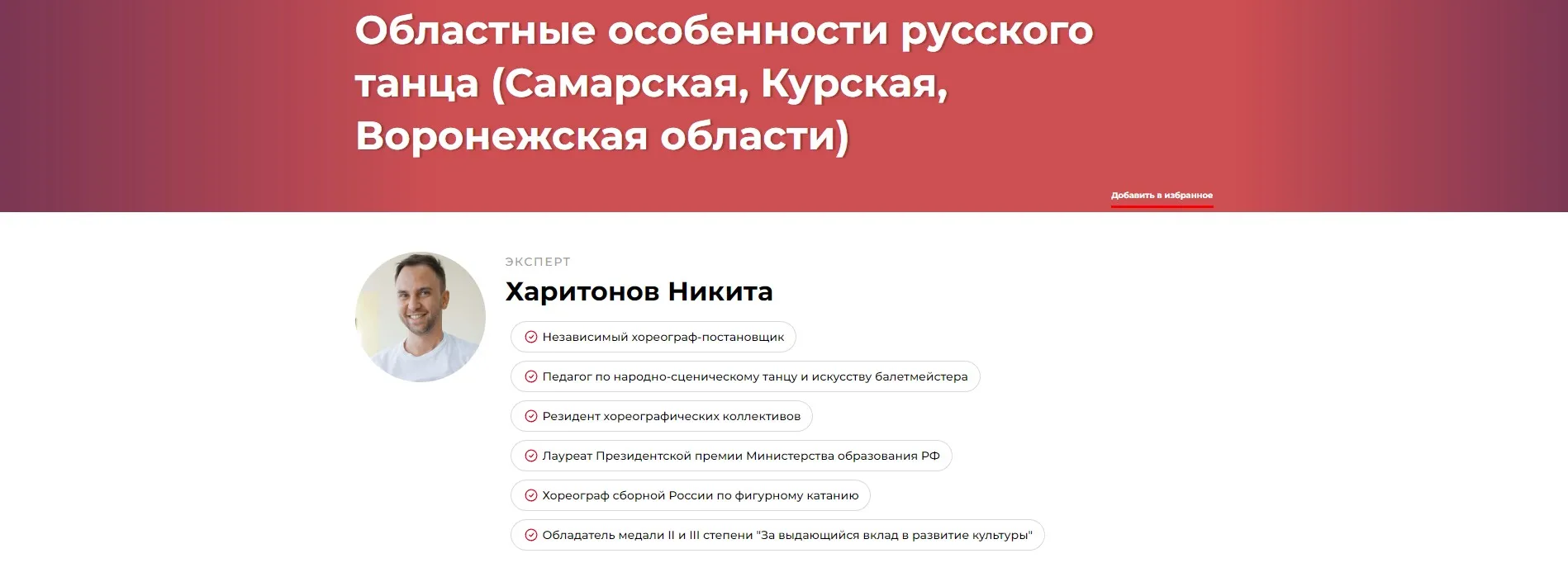 Областные особенности русского танца: Самарская, Курская, Воронежская области (Никита Харитонов)