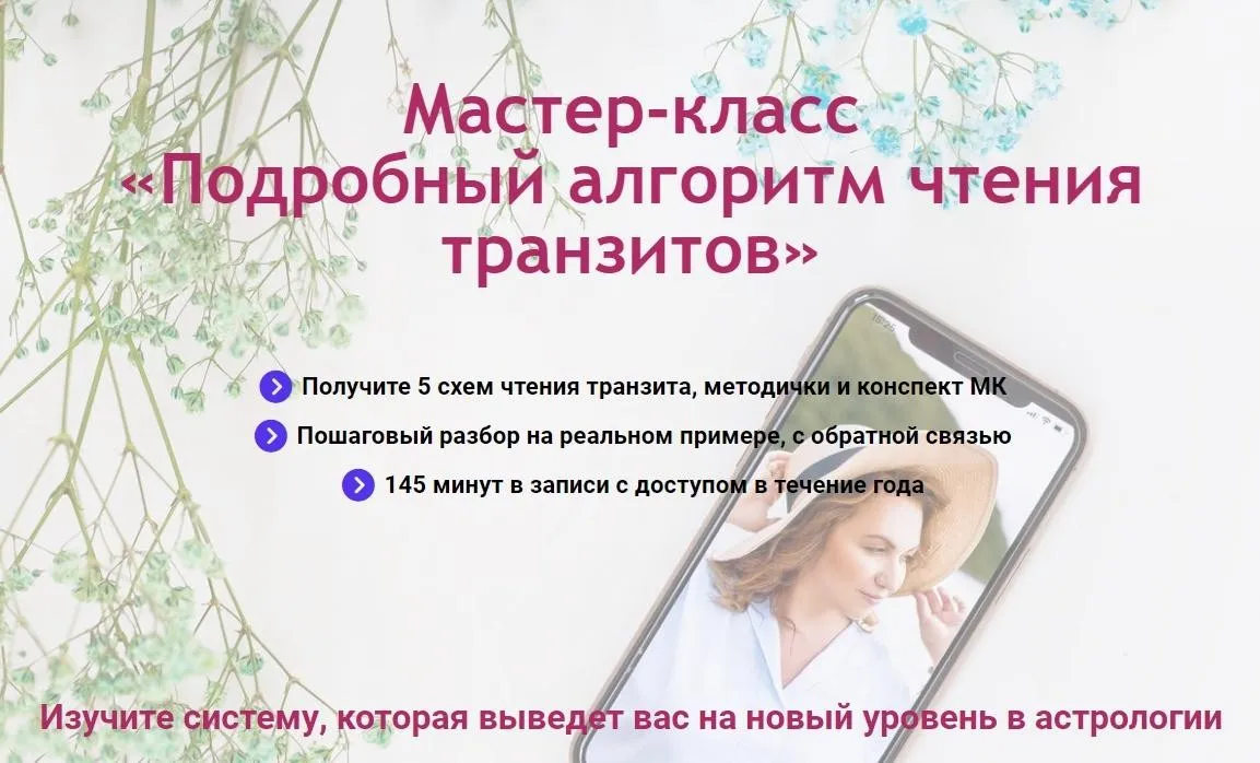 Подробный алгоритм чтения транзитов (Мария Штерн)