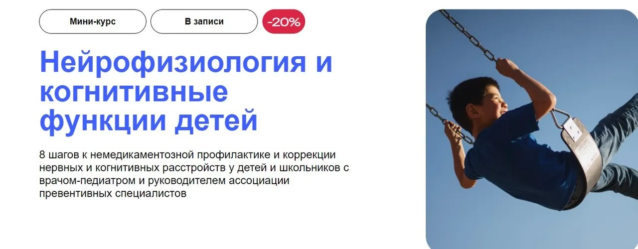 [УОМ] Нейрофизиология и когнитивные функции детей (Наталья Гудкова, Светлана Трапезникова)