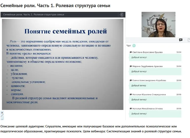 Вебинары «Семейные роли» (Наталья Русакова)