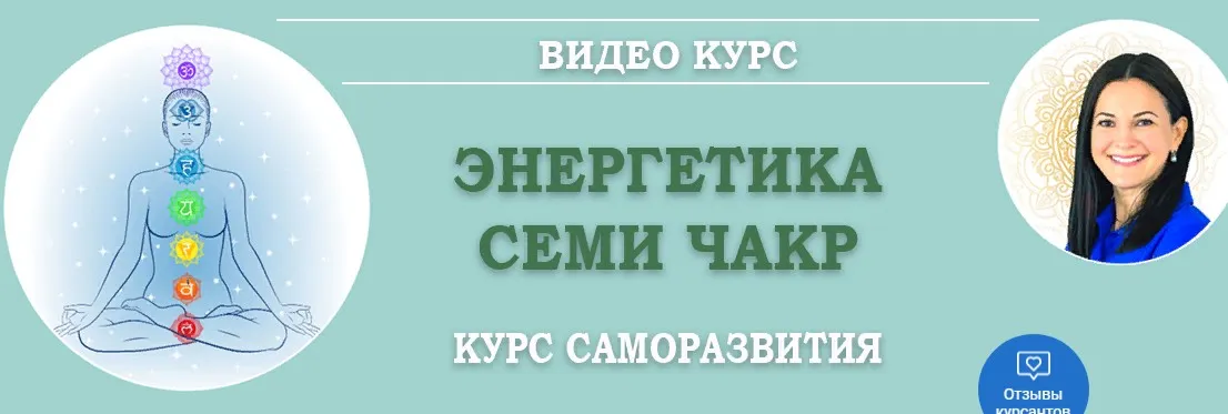 [Vedmir] Энергетика семи чакр. Четвертая чакра (Байба Стурите)