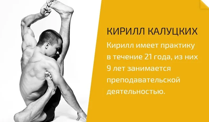 52,9 Система гармоничных тренировок (Кирилл Калуцких)