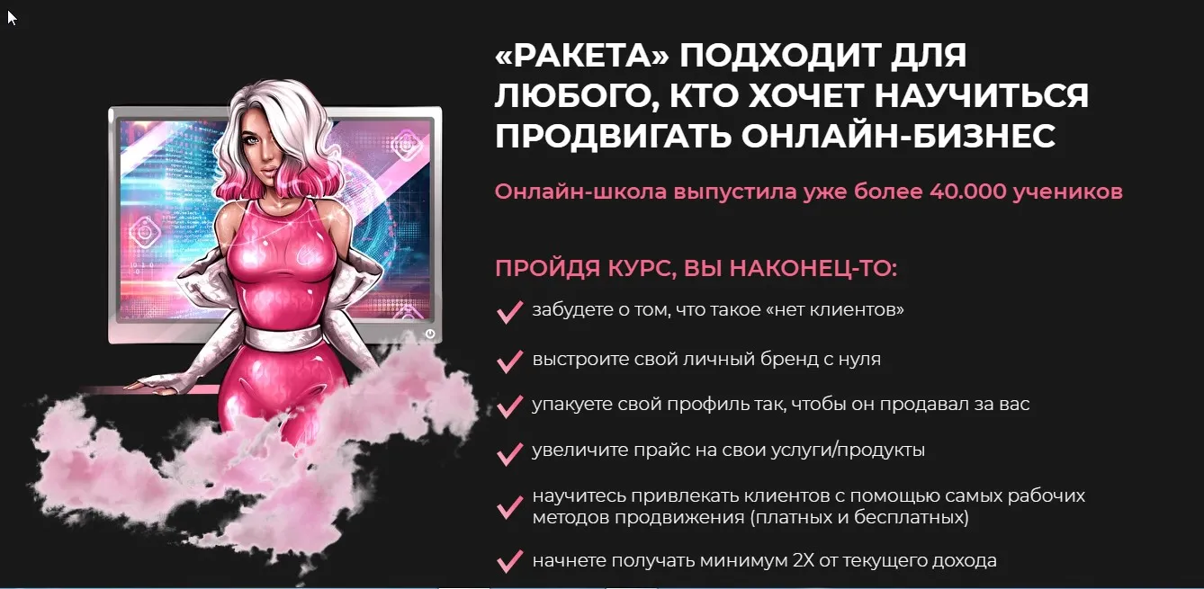 Beauty-ракета ХI поток. Полная система развития бизнеса в Instagram. Тариф Premium (Софья Рожновская)