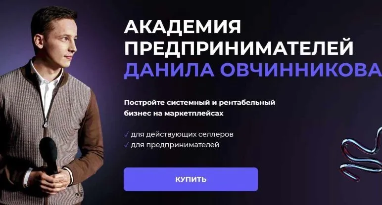 [GenEra] Академия предпринимателей 2.0. Поток 14. Тариф Base (Данил Овчинников)