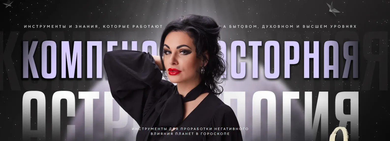 Компенсаторная Астрология 2.0. Тариф Gold (Инесса Крыжановская)
