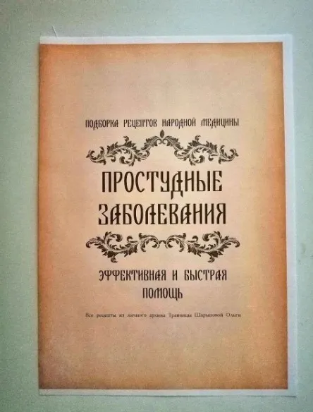 Рецепты Простудные заболевания (altayatravy)