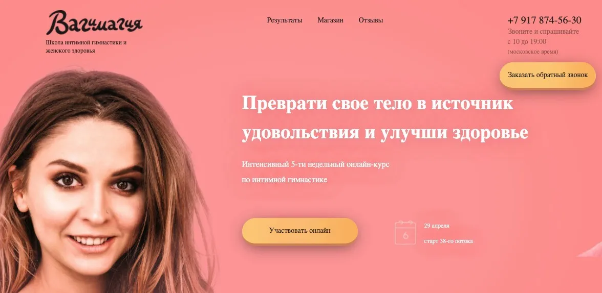 [Вагимагия] Онлайн-курс по интимной гимнастике, 2020. Пакет Базовый (Екатерина Бабишева)
