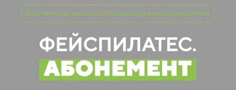 Фейспилатес (Даша Орлова)