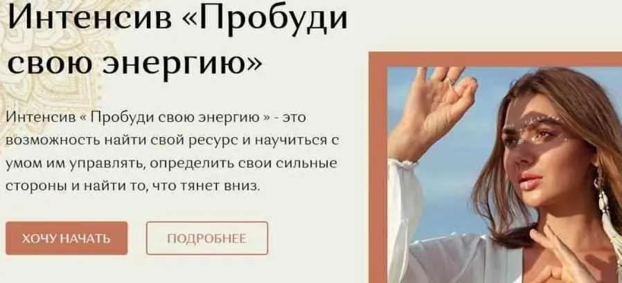 Интенсив «Пробуди свою энергию» (Таня Фоменко)