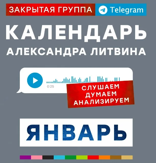 Январь 2024. Календарь (Александр Литвин)