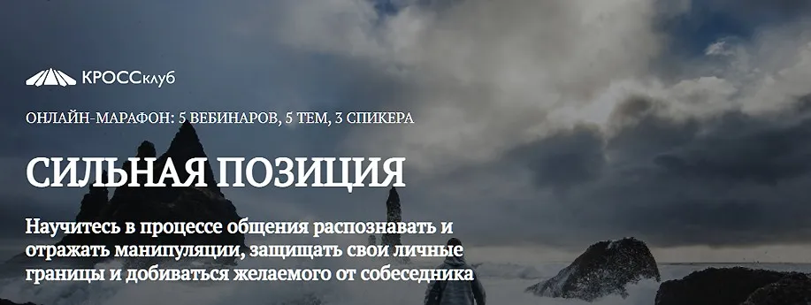 [Кроссклуб] Сильная позиция (Борис Литвак, Игорь Науменко)