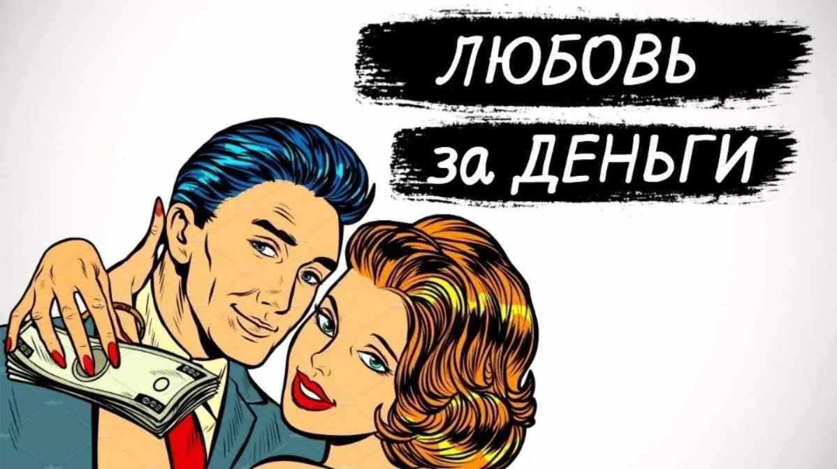 [Матрица] Любовь за деньги (Дмитрий Богданов, Андрей Клюхин)