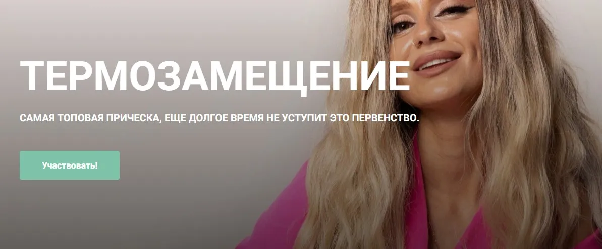 [Wowbraids] Термозамещение (Тина Паникар)