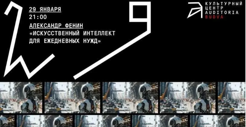 [Архэ] Искусственный интеллект для ежедневных нужд (Александр Фенин)