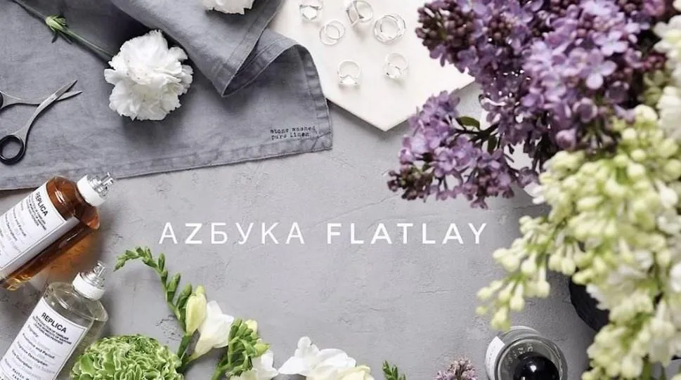 Азбука Flatlay - Фотография глазами стилиста (Анастасия Максимова)