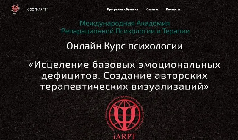 Исцеление базовых эмоциональных дефицитов. Создание терапевтических визуализаций (Анна Чернигова)