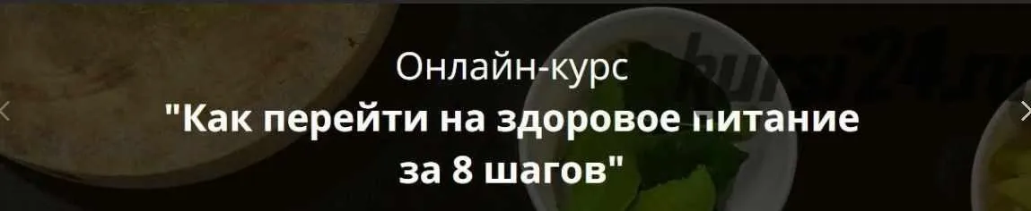 Здоровое питание за 8 шагов (Натали Маккей)