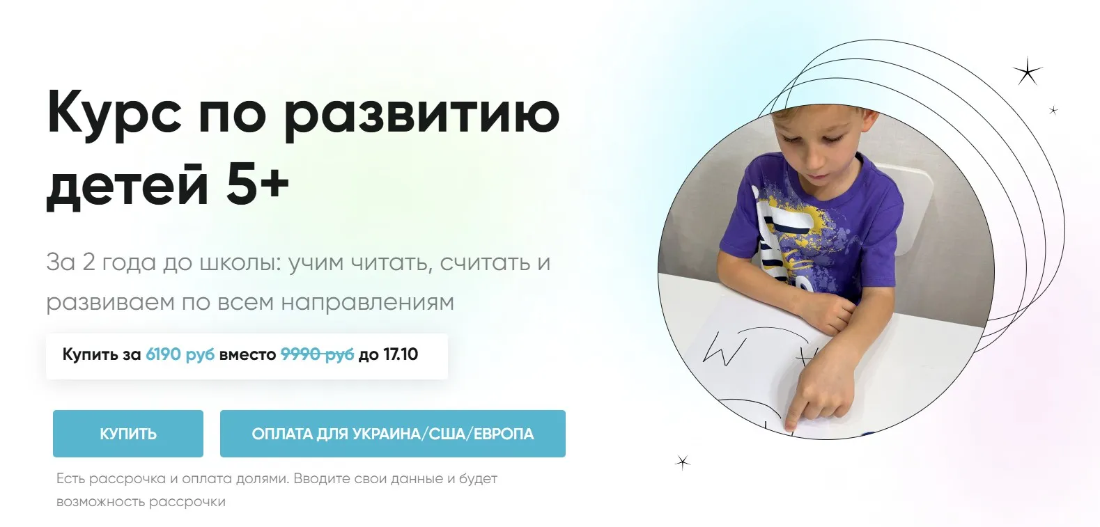 [Kate&Bogdan]  Курс по развитию детей 5+ (Екатерина Малий)