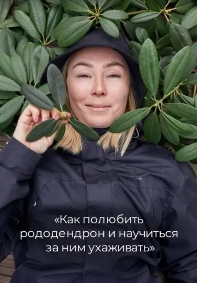 Методичка Как полюбить рододендрон и научиться за ним ухаживать (gardenforesta)
