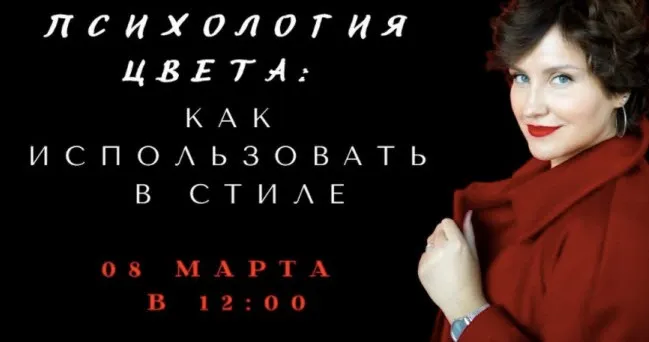 Психология цвета: как использовать в стиле (Елена Гребенникова)