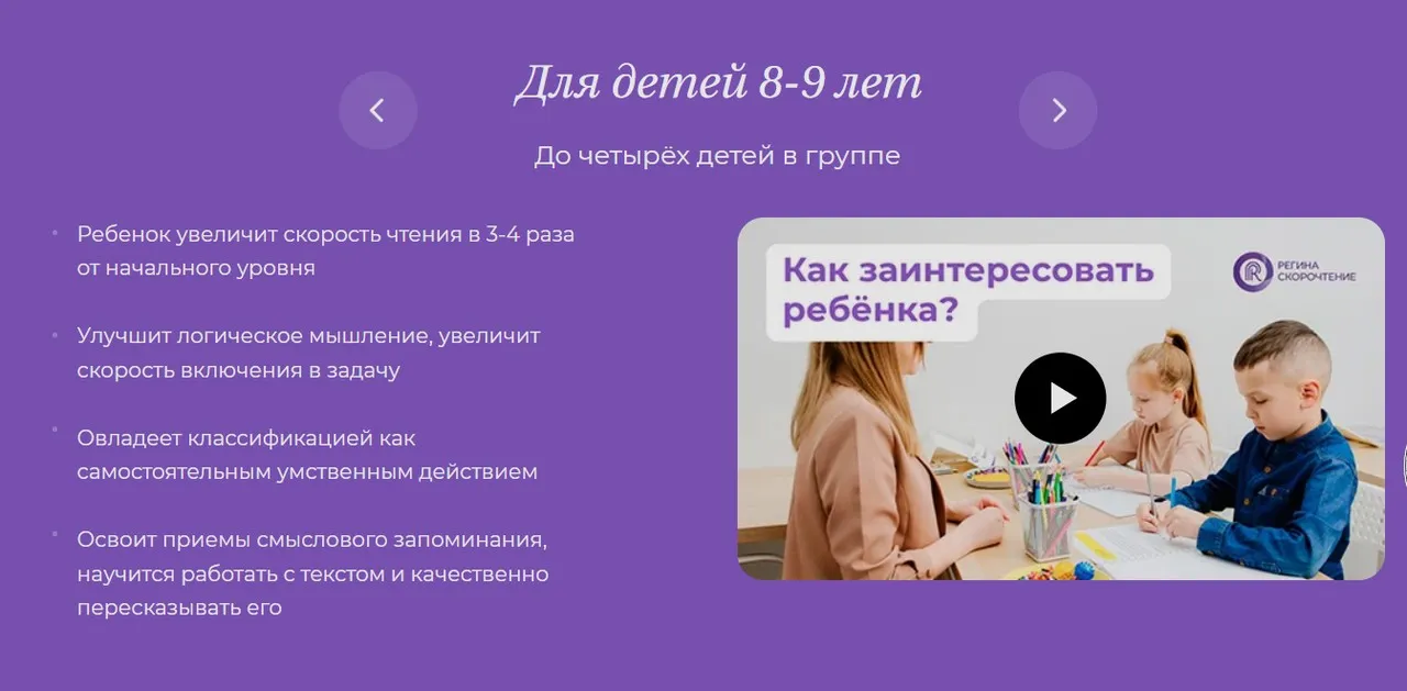 Скорочтение 8 -9 лет (Регина Каримова)