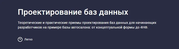 [Stepik]  Проектирование баз данных (Никита Шультайс)