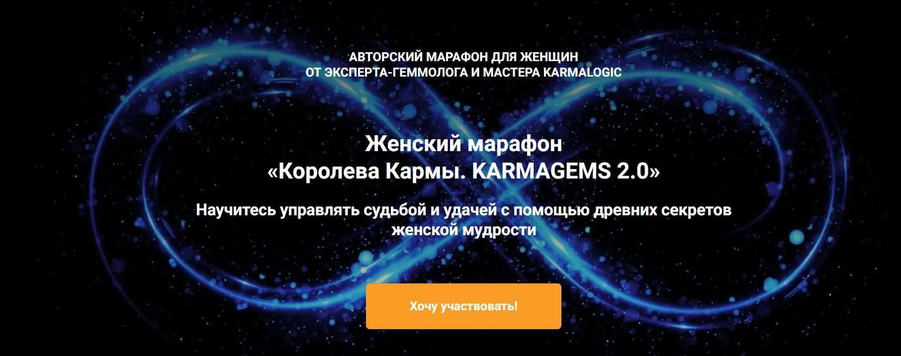 [Vitagems] Королева Кармы. Karmagems 2.0 (Татьяна Попова)