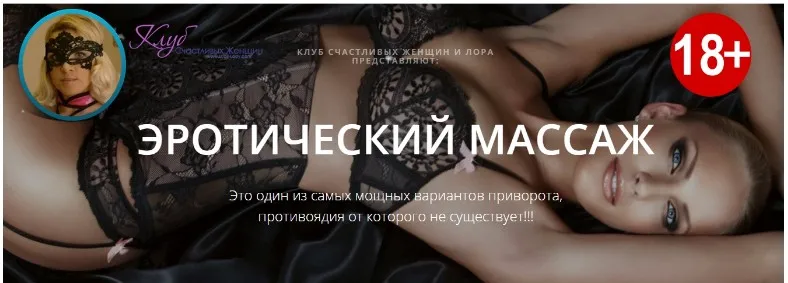 Эротический массаж (Лора)