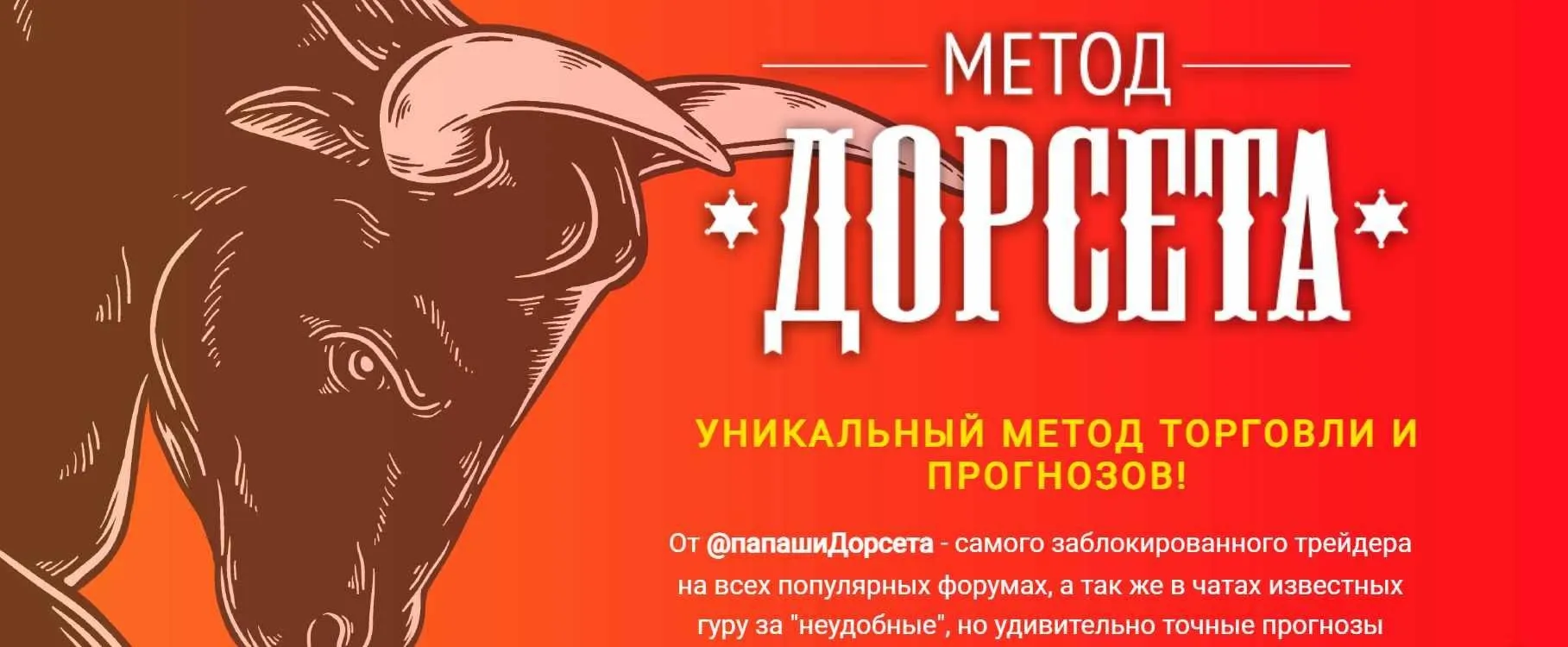 Метод Дорсета - 2023. Тариф Самостоятельный (Олег Дорсет)
