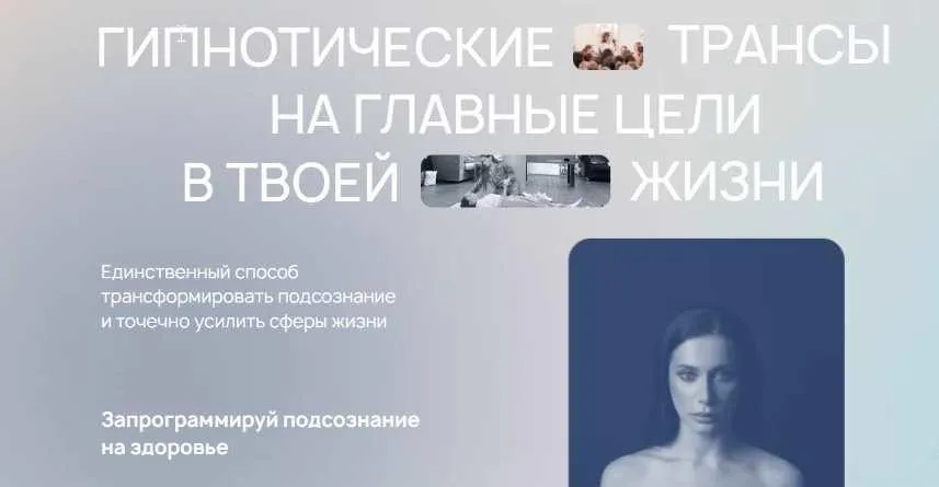 [ReiNkar]  Гипнотические трансы на главные цели в твоей жизни. Тариф Пакет всех трансов (Аня Рейра, Анна Протасова)