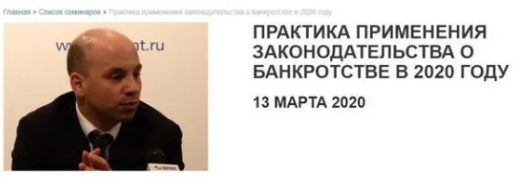 [Гарант] Практика применения законодательства о банкротстве в 2020 году (Евгений Суворов)