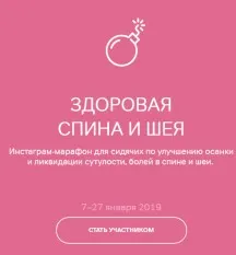 Марафон «Здоровая спина и шея» (Виктория Боровская)