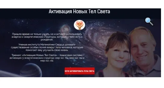 Активация Новых Тел Света (Диана Фалби)