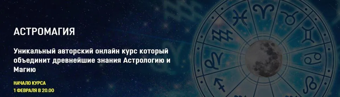 [Аратрон] Астромагия. Блок 5 (Светлана Тауртэ)