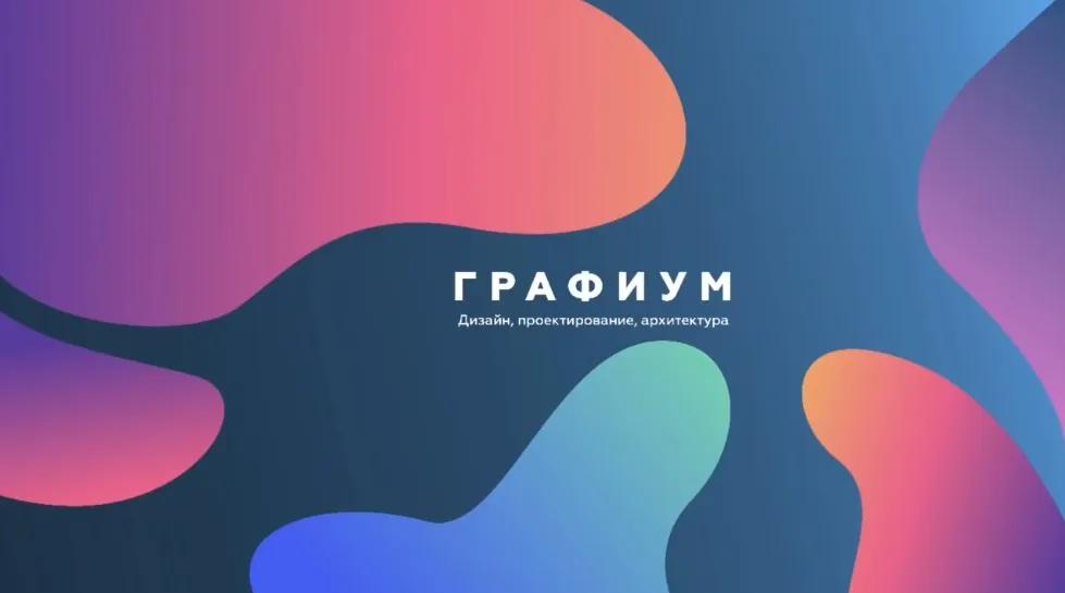 [Графиум] Архитектурная подача в Photoshop, 2019